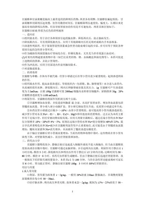 甘露醇和甘油果糖的区别