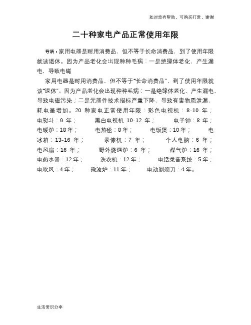 二十种家电产品正常使用年限