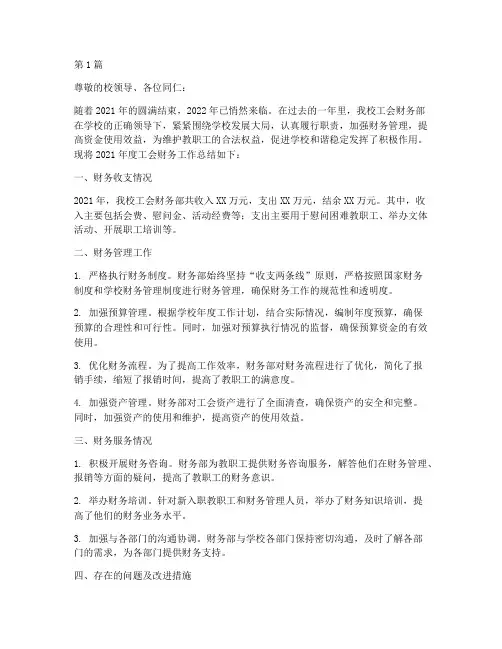 学校工会财务年度总结(3篇)