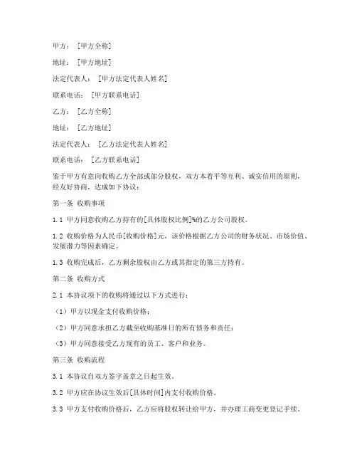 收购教育培训公司协议书