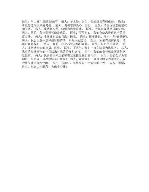 问候病人的简单话语