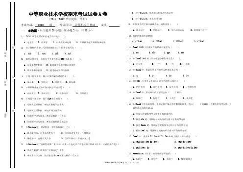 计算机应用基础期末考试A卷
