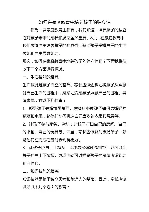 如何在家庭教育中培养孩子的独立性