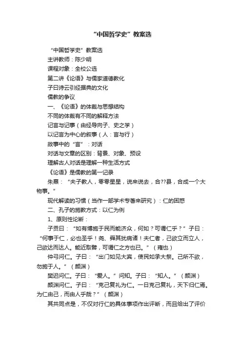 “中国哲学史”教案选