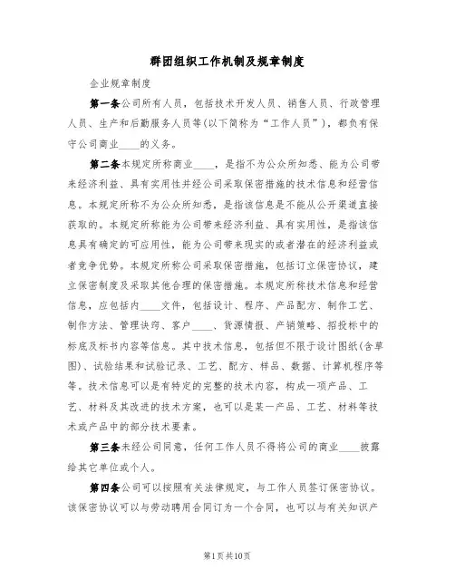 群团组织工作机制及规章制度(3篇)