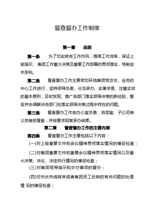 督查督办工作制度