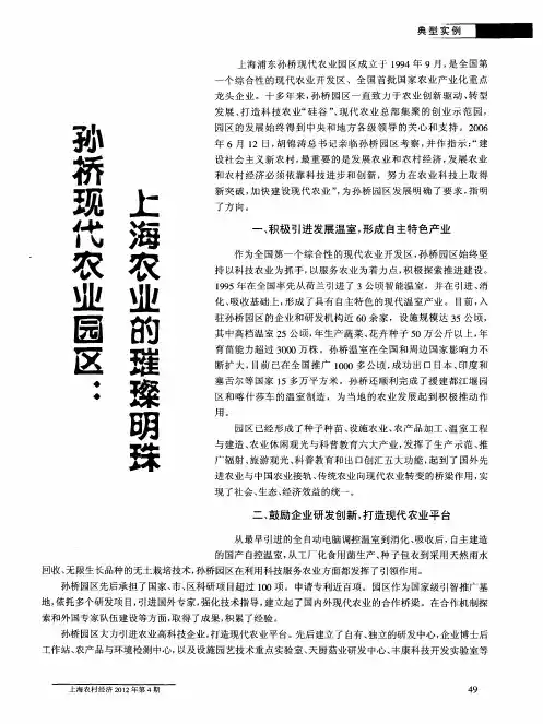 孙桥现代农业园区：上海农业的璀璨明珠