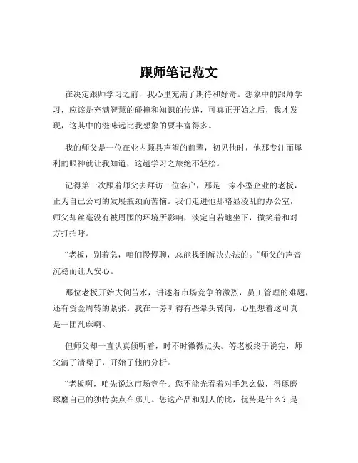 跟师笔记范文