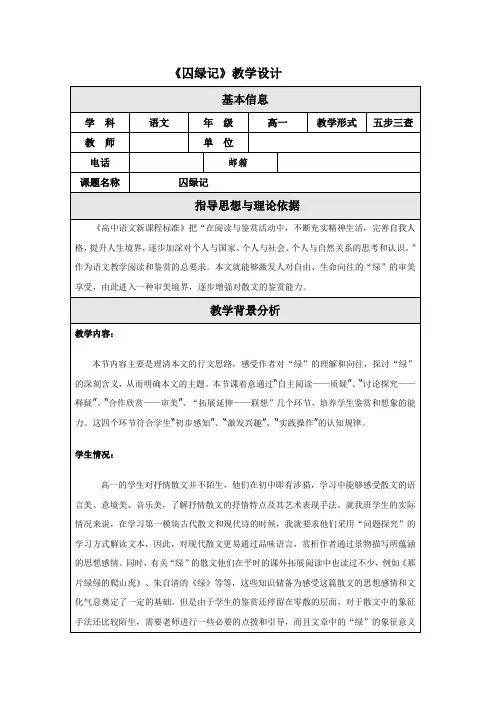 优质课一等奖高中语文必修二《囚绿记》教学设计 (4)
