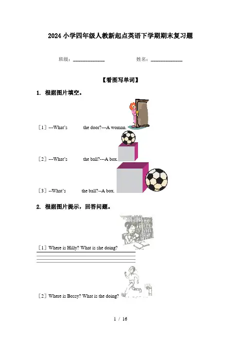2024小学四年级人教新起点英语下学期期末复习题