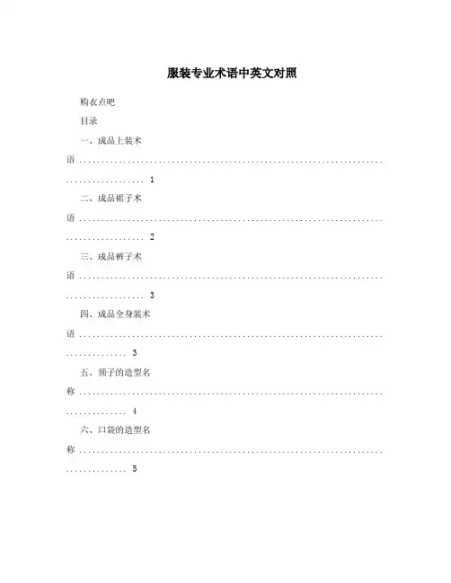 服装专业术语中英文对照