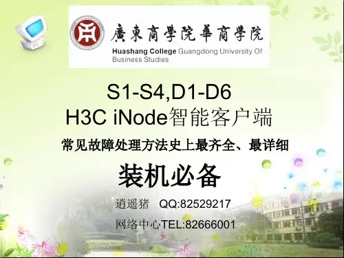 H3C 常见故障解决方法 建议人手一份