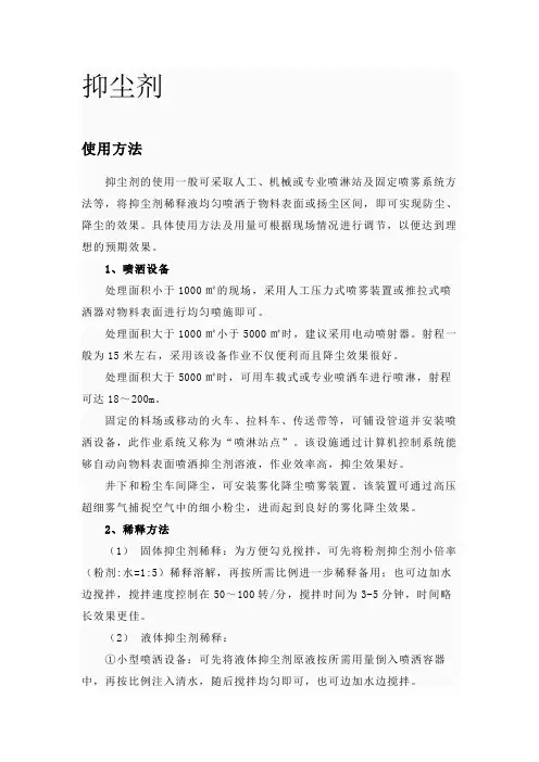 抑尘剂