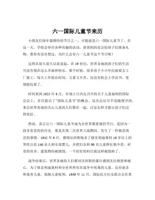 六一国际儿童节来历