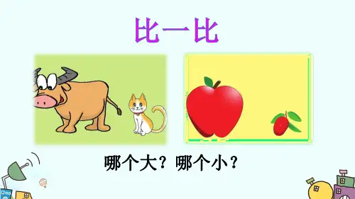 新人教部编版小学二年级语文上册《曹冲称象》课件-