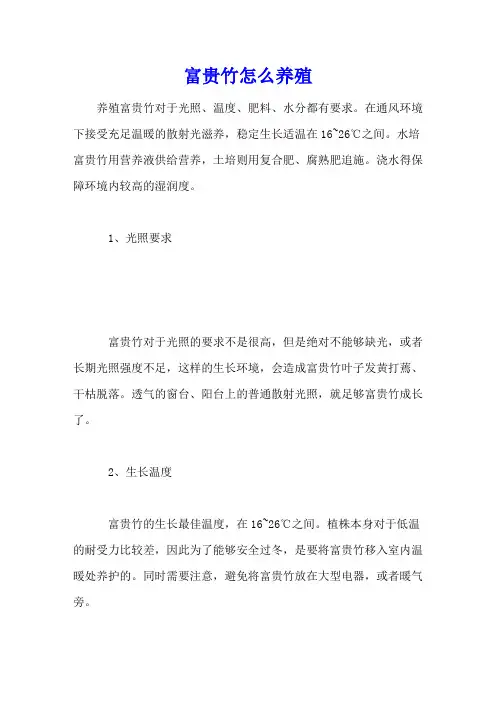 富贵竹怎么养殖