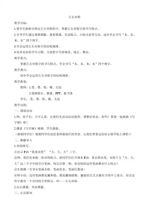 西泠印社 版四年级书法上册《第6课 左右对称》教学设计