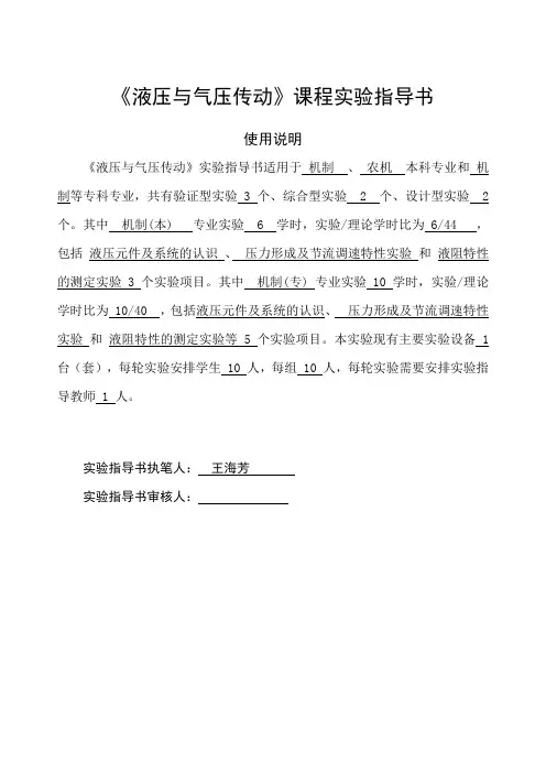 新编液压与气压传动课程实验指导书汇总