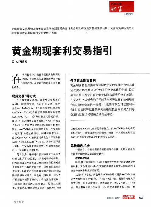 黄金期现套利交易指引
