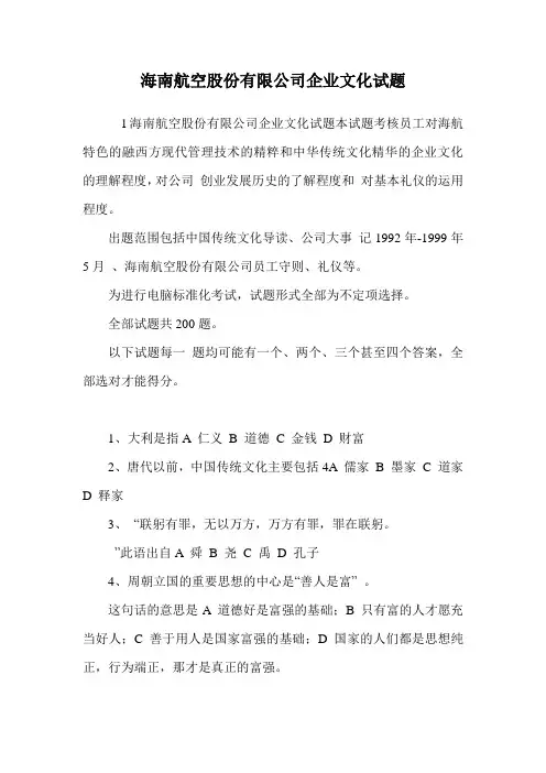 海南航空股份有限公司企业文化试题