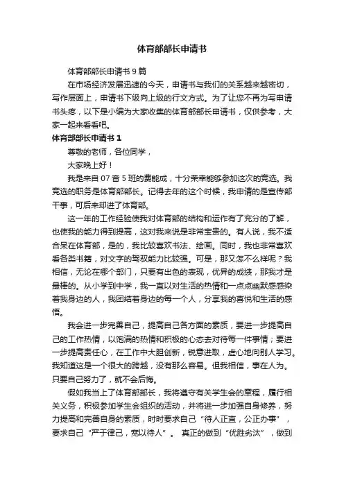 体育部部长申请书