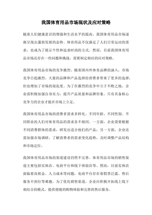我国体育用品市场现状及应对策略