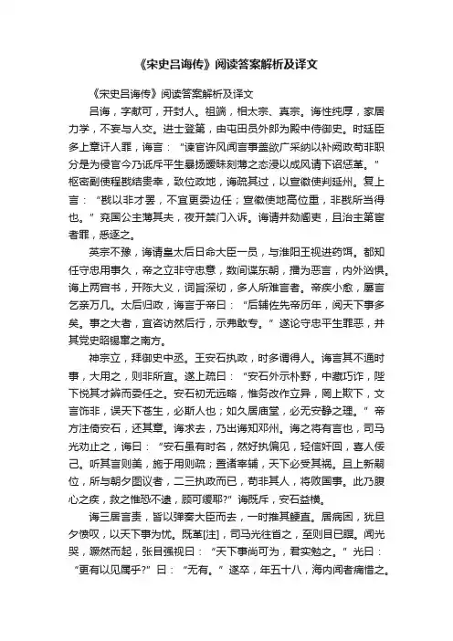 《宋史吕诲传》阅读答案解析及译文