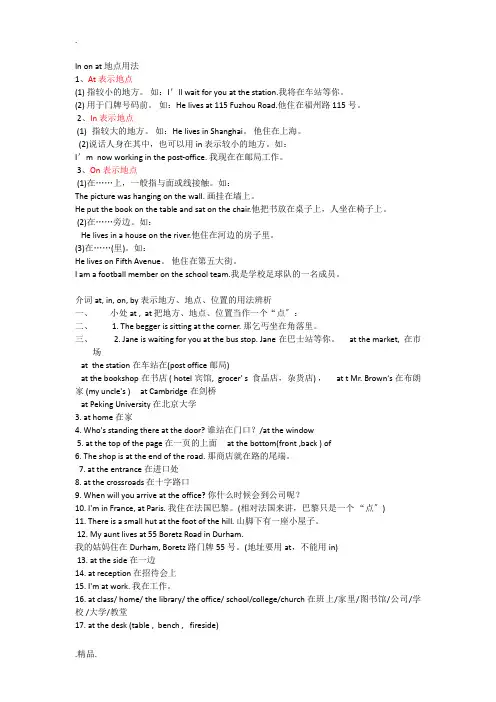 inonat地点用法