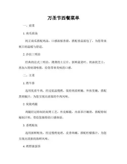 万圣节西餐菜单