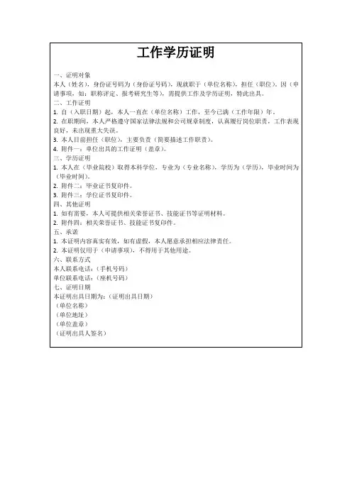 工作学历证明