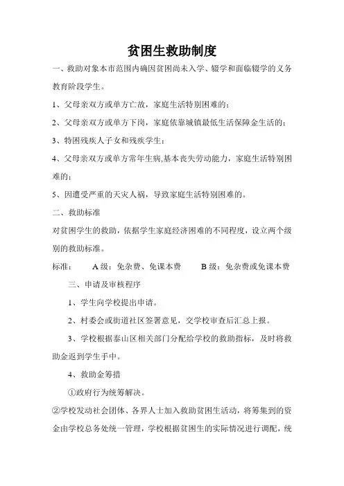 贫困生救助制度