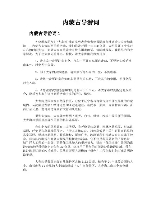 内蒙古导游词