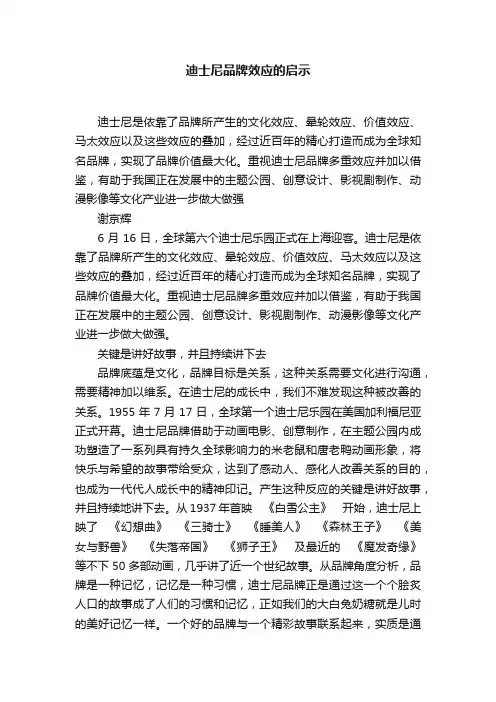 迪士尼品牌效应的启示