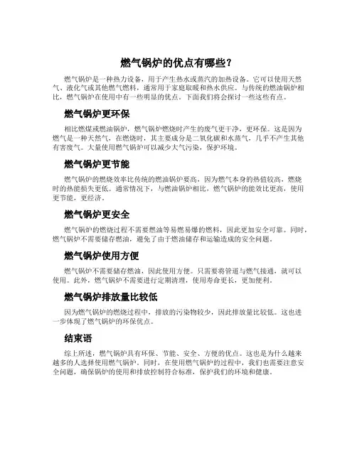 燃气锅炉的优点有哪些？