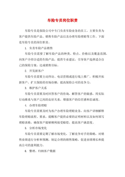 车险专员岗位职责