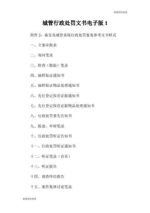 城管行政处罚文书电子版.doc