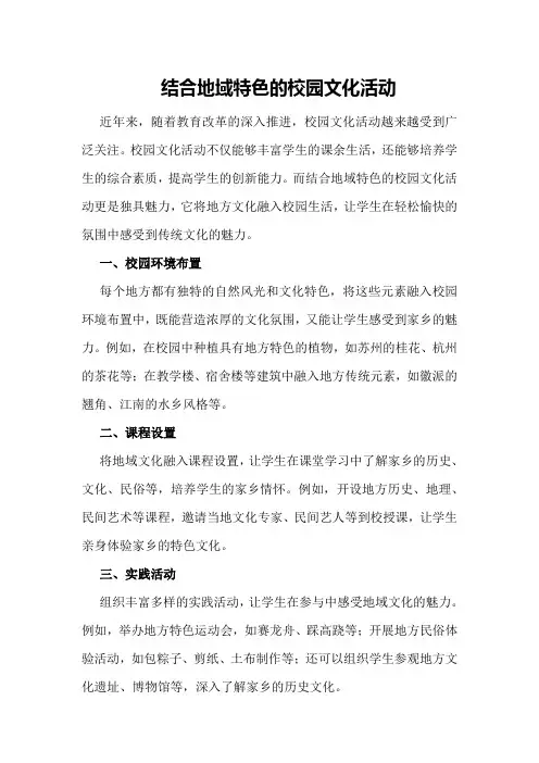 结合地域特色的校园文化活动
