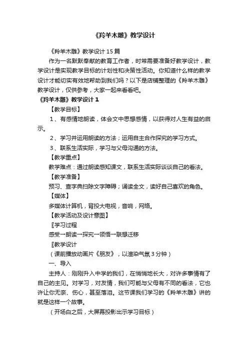 《羚羊木雕》教学设计