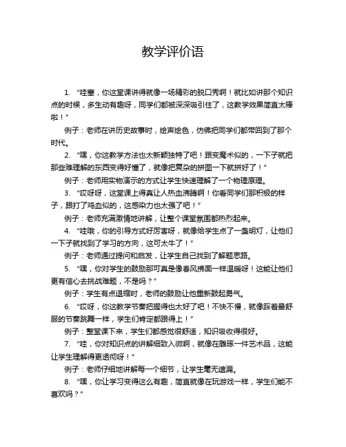 教学评价语
