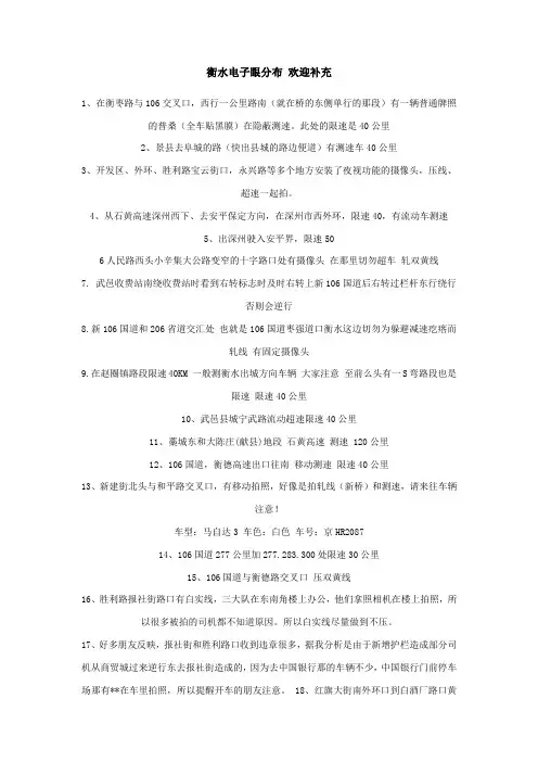 衡水电子眼