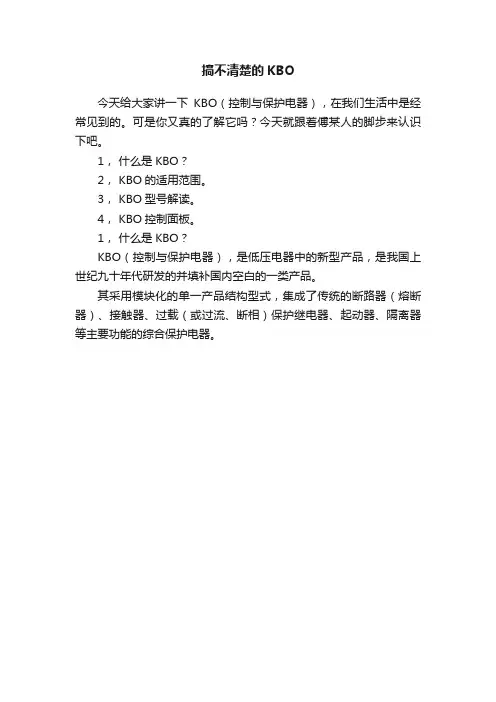 搞不清楚的KBO