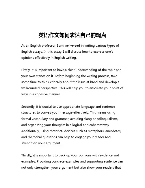 英语作文如何表达自己的观点