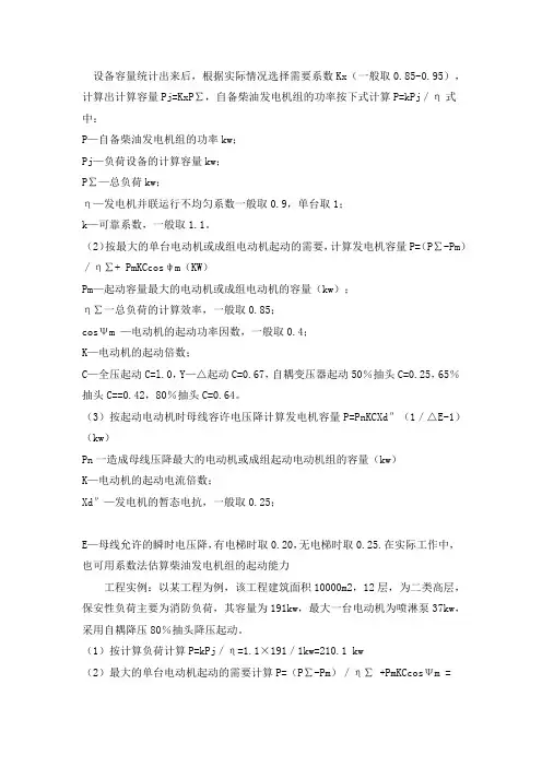 发电机功率如何计算