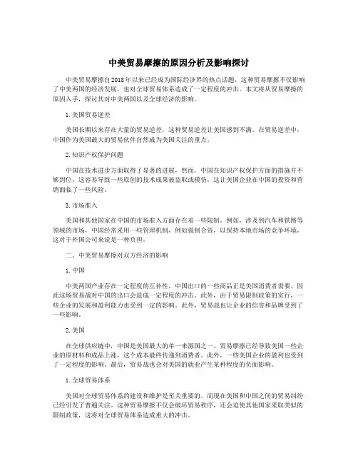 中美贸易摩擦的原因分析及影响探讨