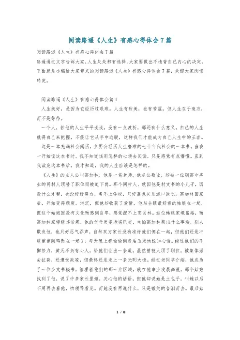 阅读路遥《人生》有感心得体会7篇