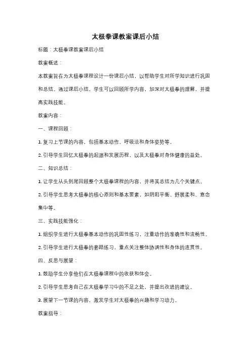太极拳课教案课后小结