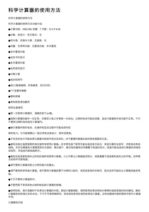 科学计算器的使用方法