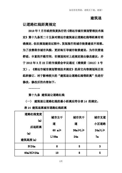 建筑退让道路红线距离规定