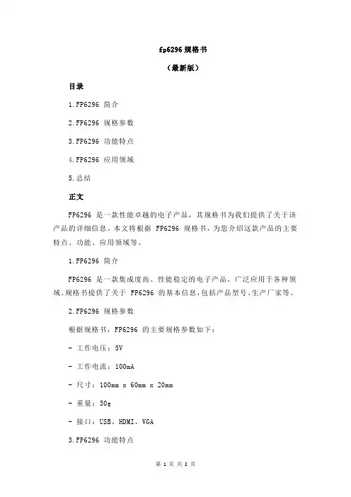 fp6296规格书