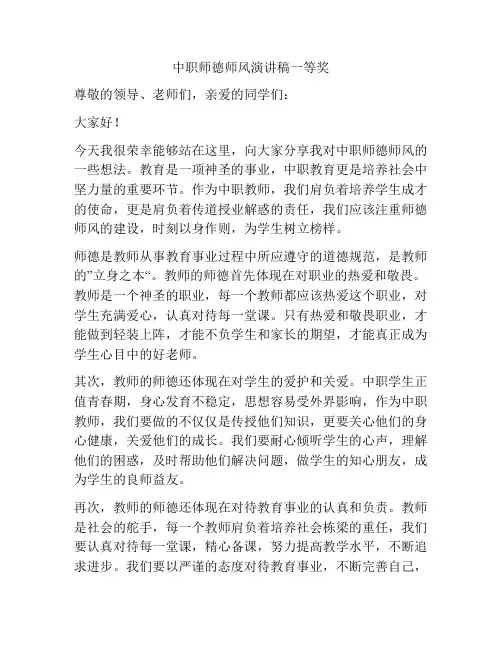 中职师德师风演讲稿一等奖